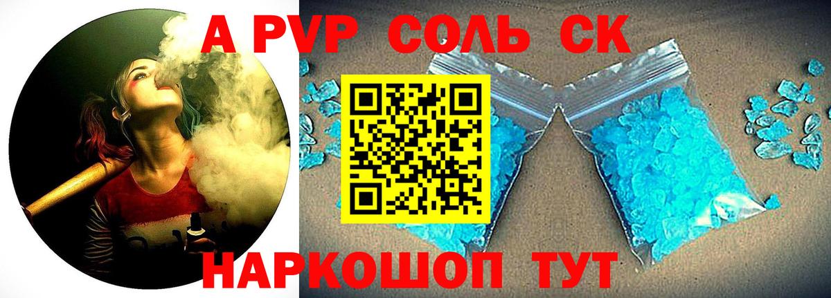 Альфа ПВП мука Шадринск