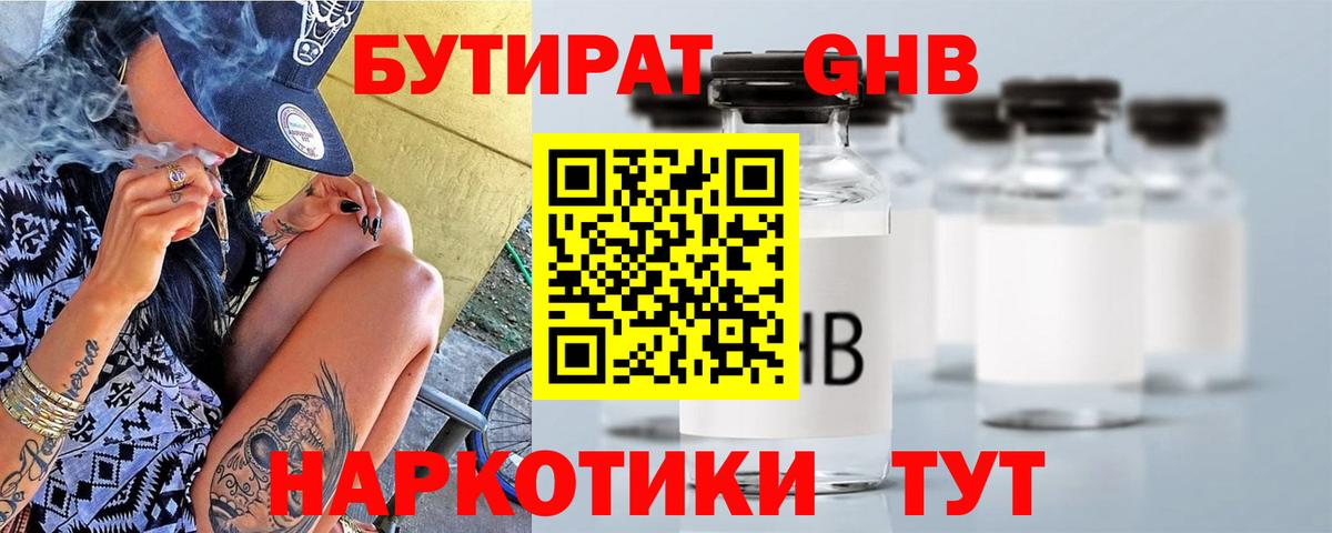 БУТИРАТ вода Шадринск