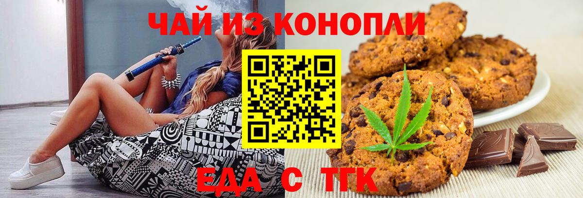 Шадринск  Печенье с ТГК марихуана  Вход с VPN 