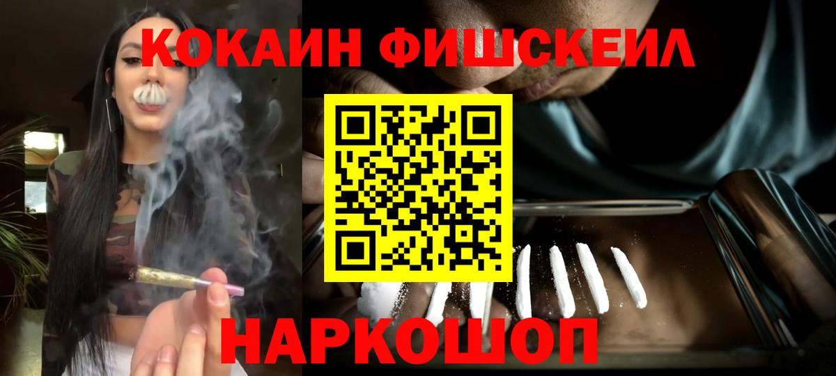 COCAIN 98%  Вход с VPN  COCAIN  Cocaine FishScale  Шадринск 