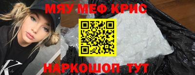 мяу мяу кристалл Рыбинск