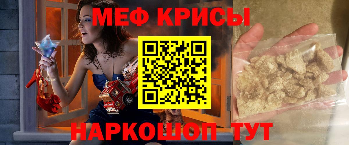 МЯУ-МЯУ mephedrone  Меф  МЕФ  Шадринск  Вход с VPN 
