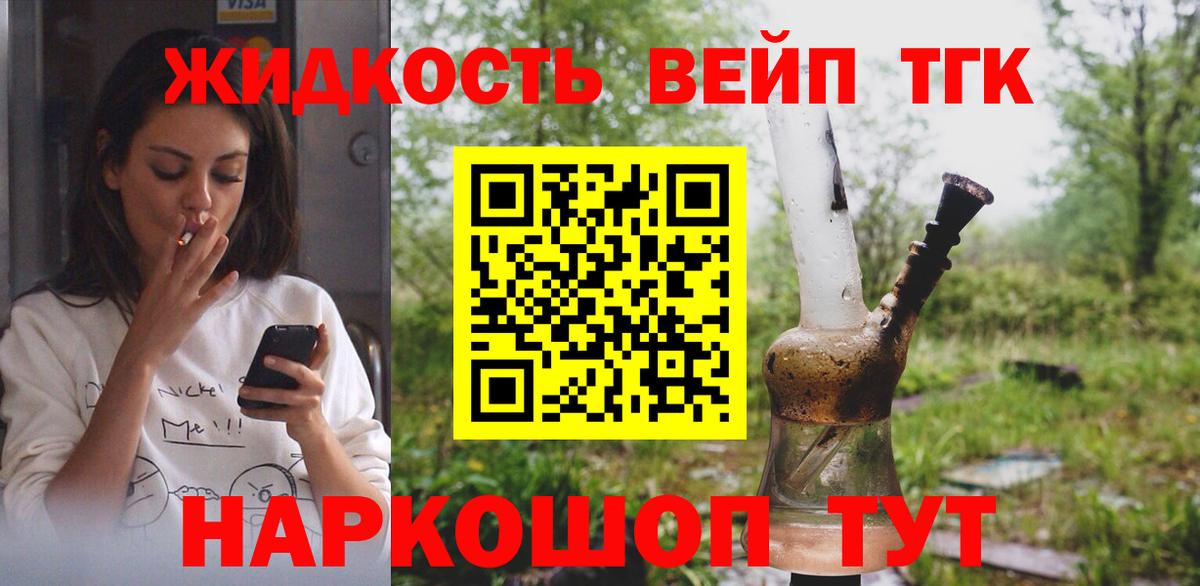 ТГК вейп с тгк  Вход с VPN  хочу наркоту  ТГК гашишное масло  Шадринск 